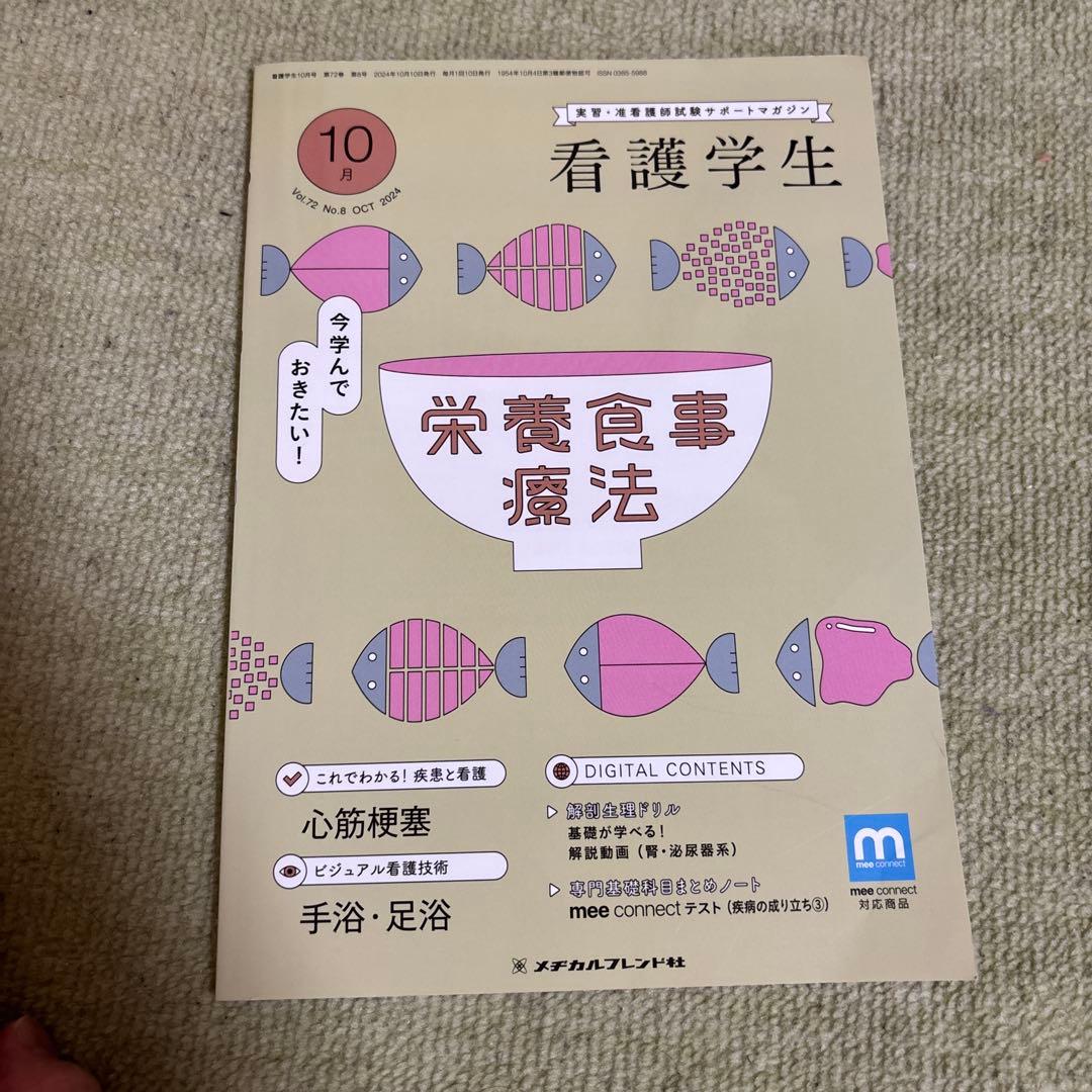 看護学生 6月号 2025年版