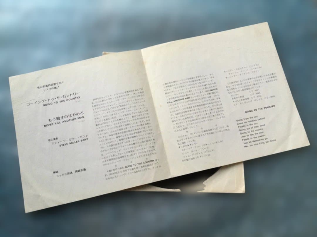 スティーヴ・ミラー・バンド／ゴーイング・トゥ・ザ・カントリー　見本盤