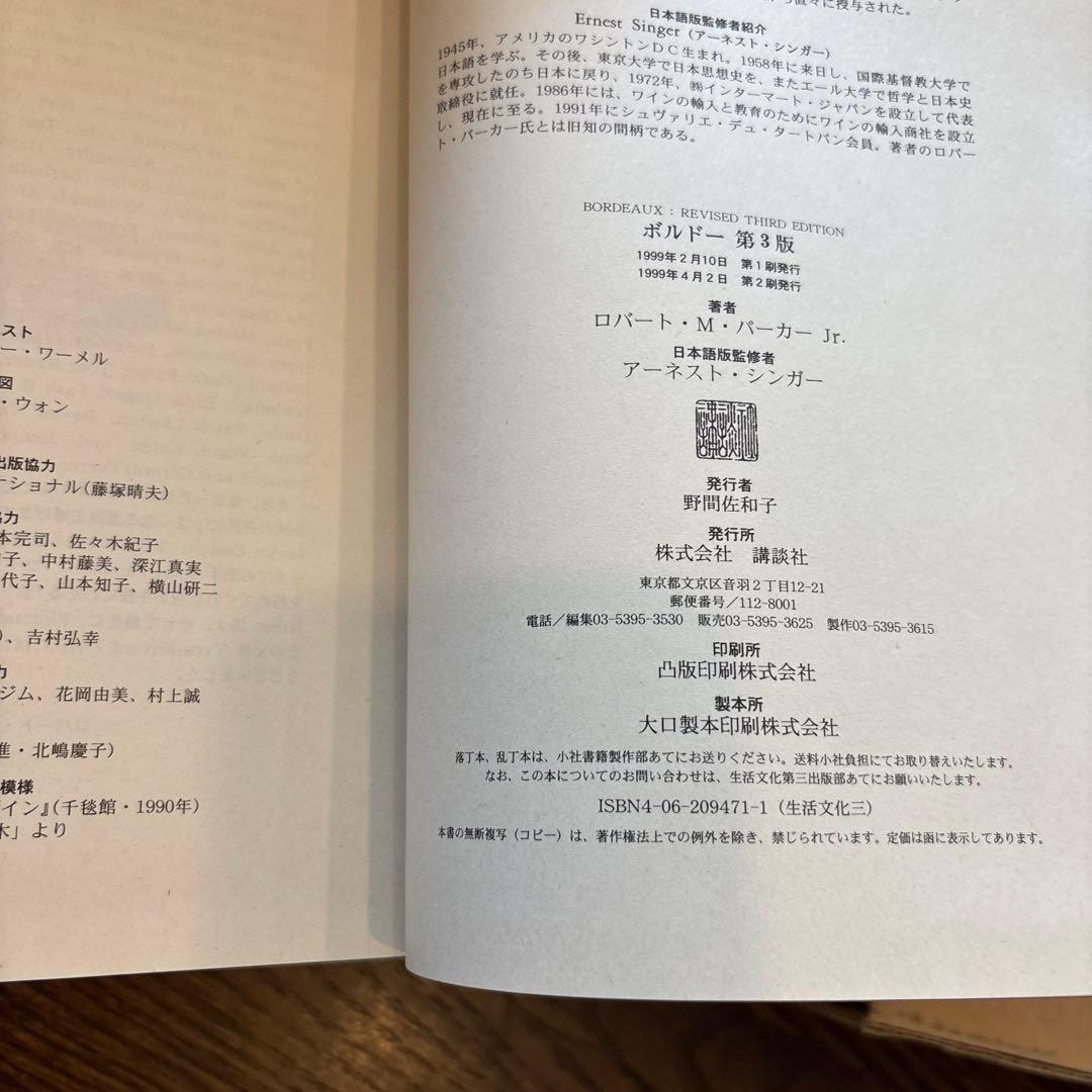 ボルドー 第3版 ロバート・M・パーカー・Jr.