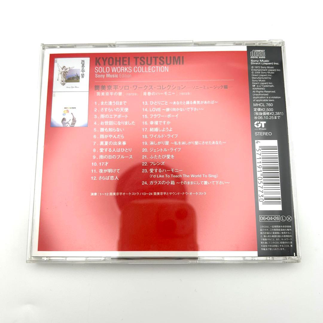 筒美京平 ソロ・ワークス・コレクション CD 5枚セット アルバム