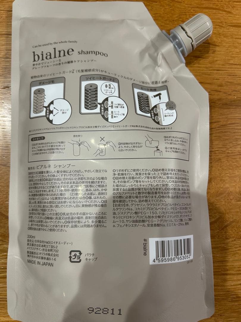 bialne シャンプー＆トリートメント セット