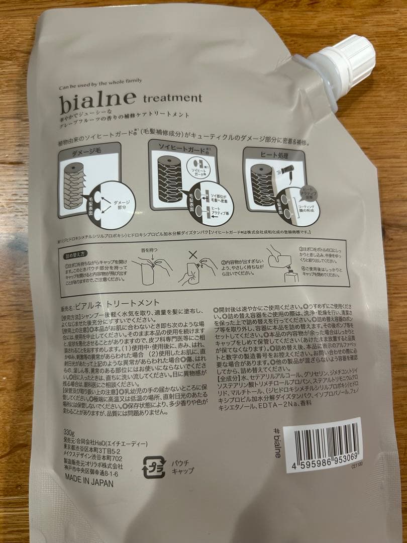 bialne シャンプー＆トリートメント セット