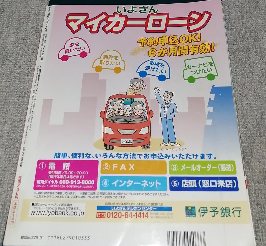 タウン情報まつやま　2004年1月号