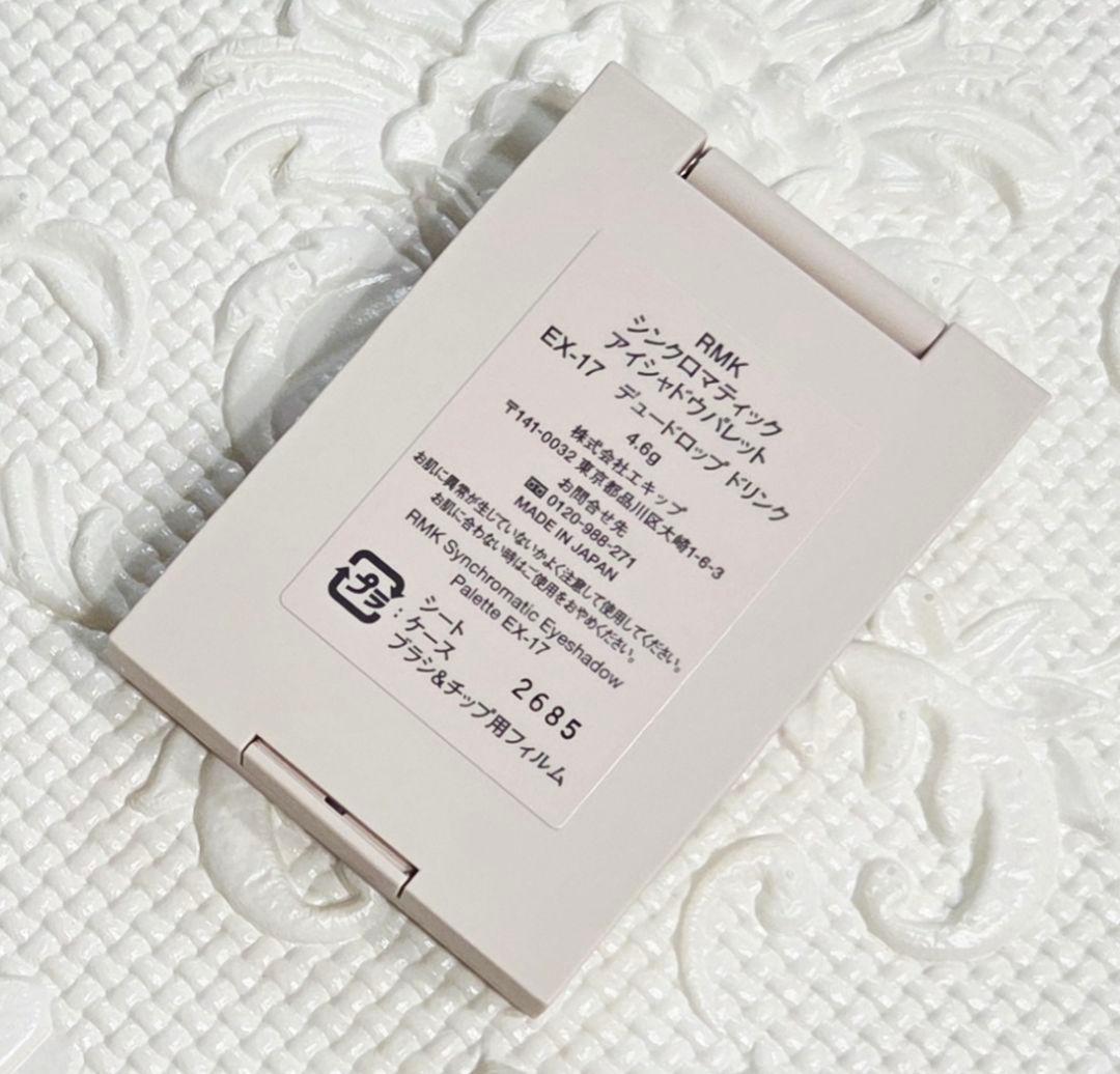 【新品】RMK シンクロマティックアイシャドウパレット EX17 限定