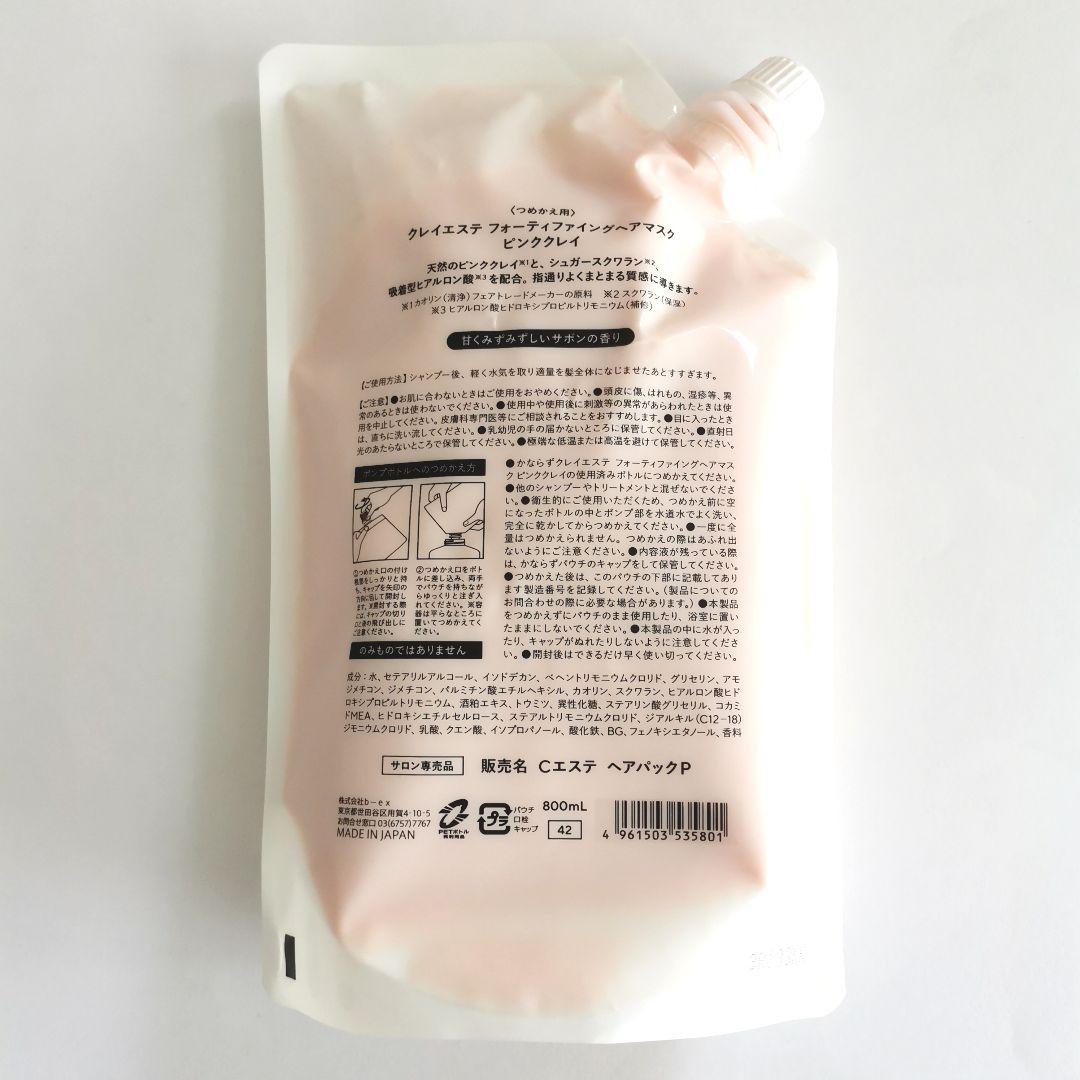 クレイエステ ピンククレイ シャンプー&ヘアマスク 各800mL 詰替