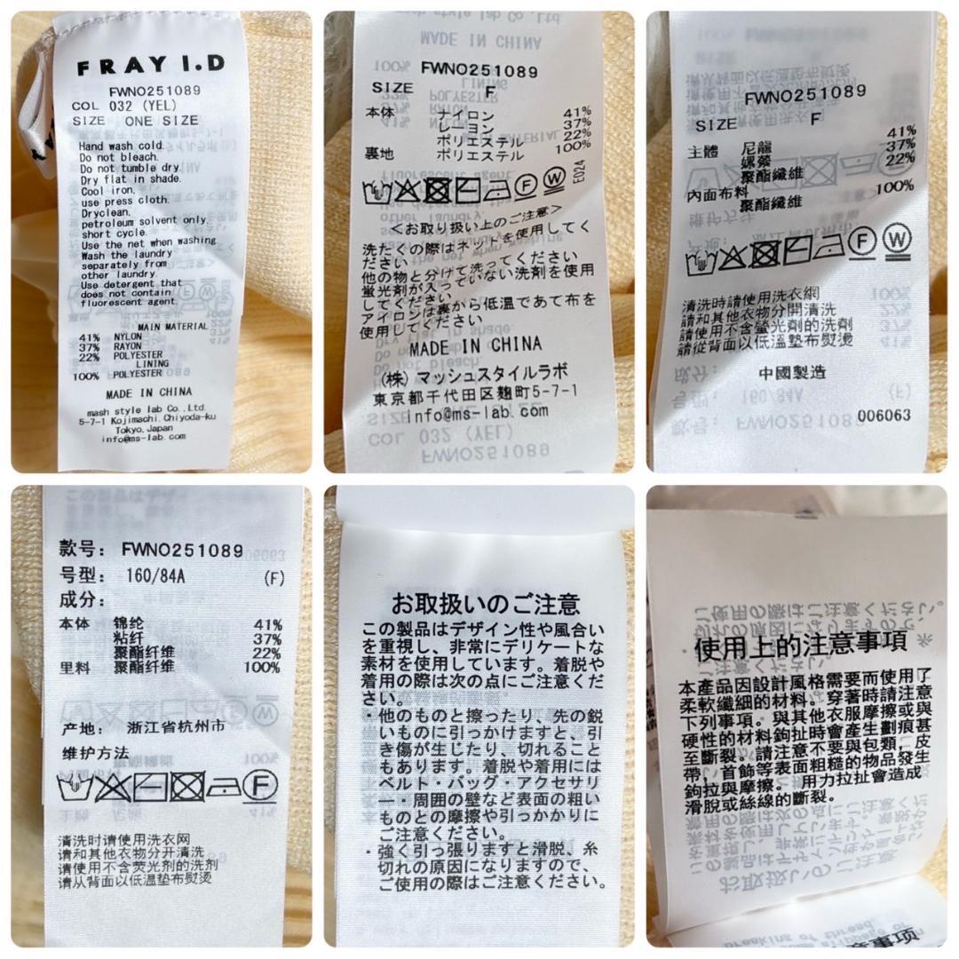 FRAY I.D　クリーム色 リブ編み ニットワンピース 長袖　セットアップ　F