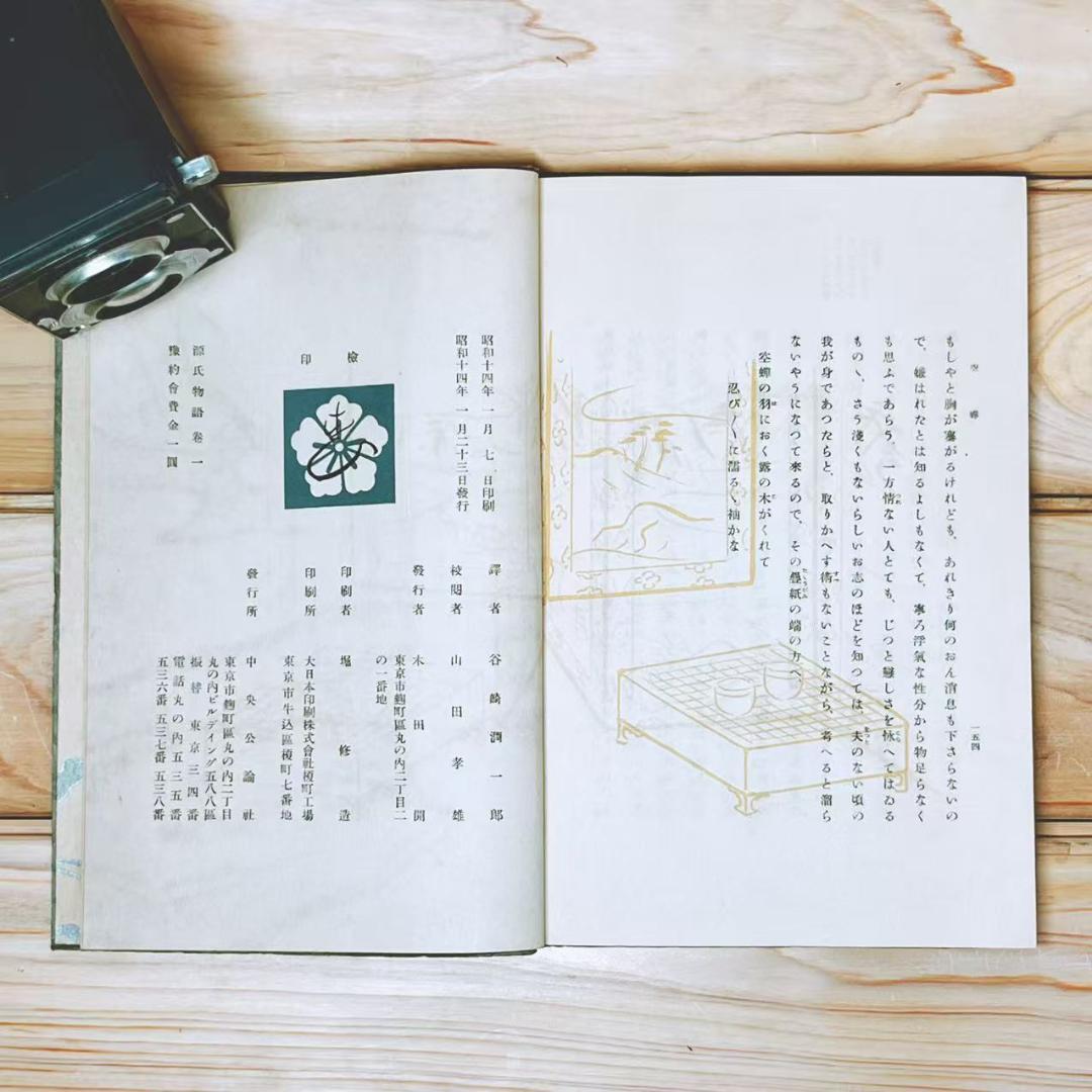 直筆サイン入「源氏物語」 谷崎潤一郎 全26冊揃