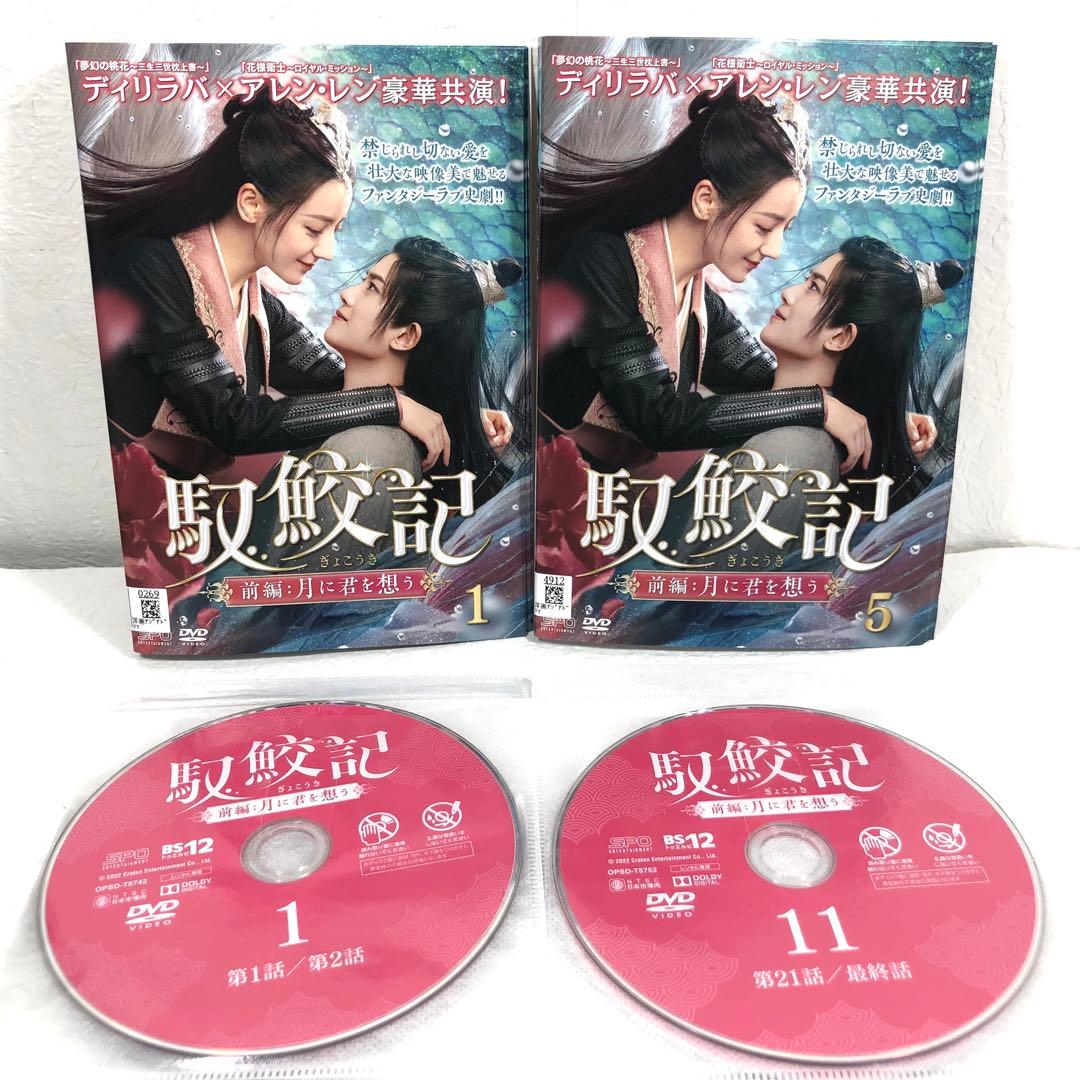 【全21巻】 馭鮫記 ぎょこうき 前編 後編 DVD 全巻セット