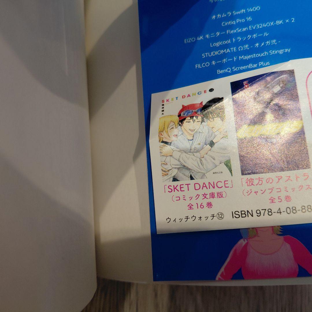 【全巻帯付/1巻・7巻以外初版】ウィッチウォッチ　既刊（1巻～22巻）セット