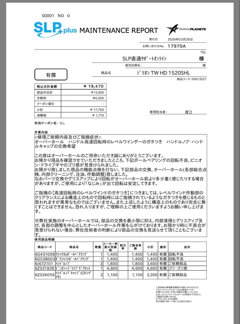 18ジリオン TW HD 1520 SHL