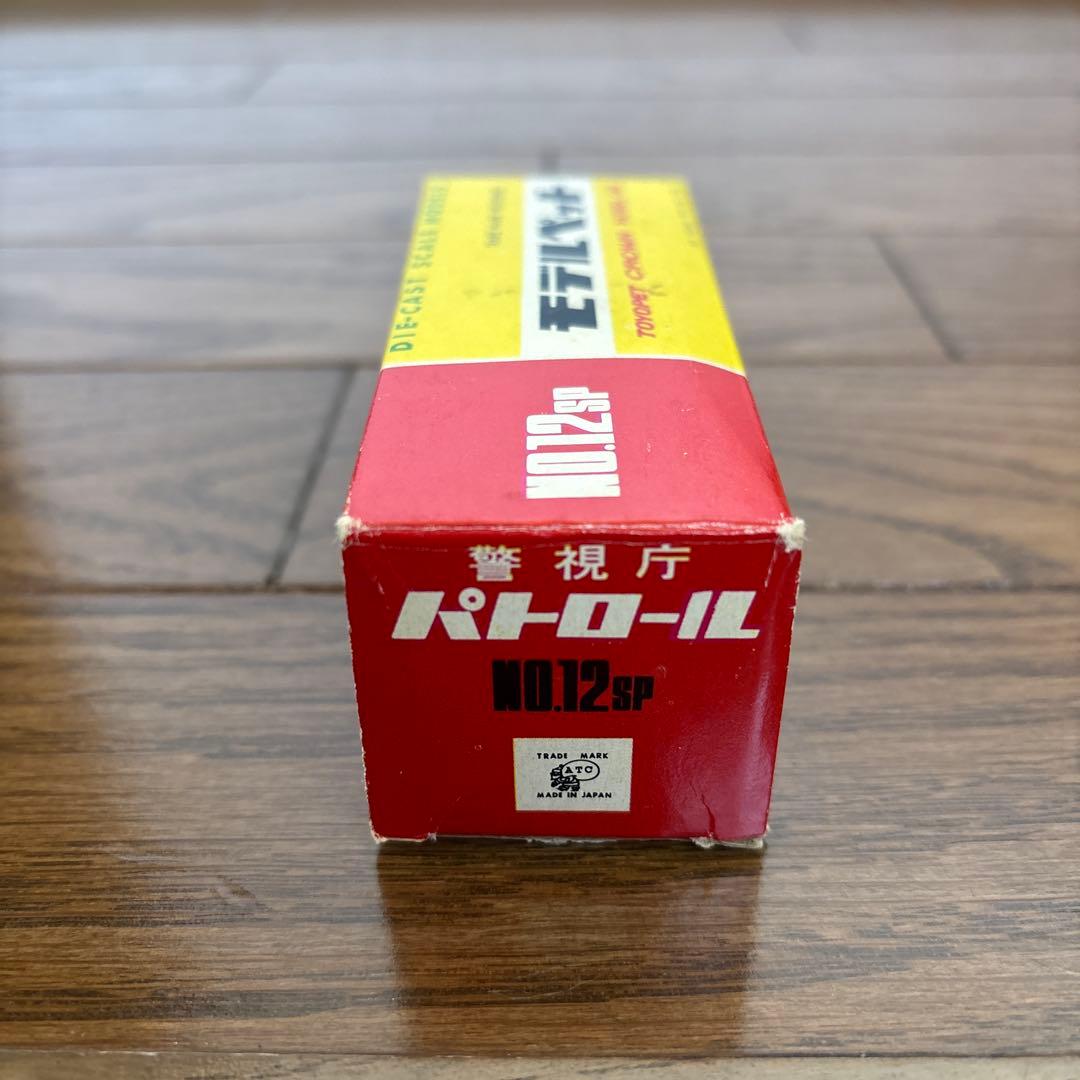 a*u様 【貴重品】MODEL PET トヨペット クラウン パトカー NO.1