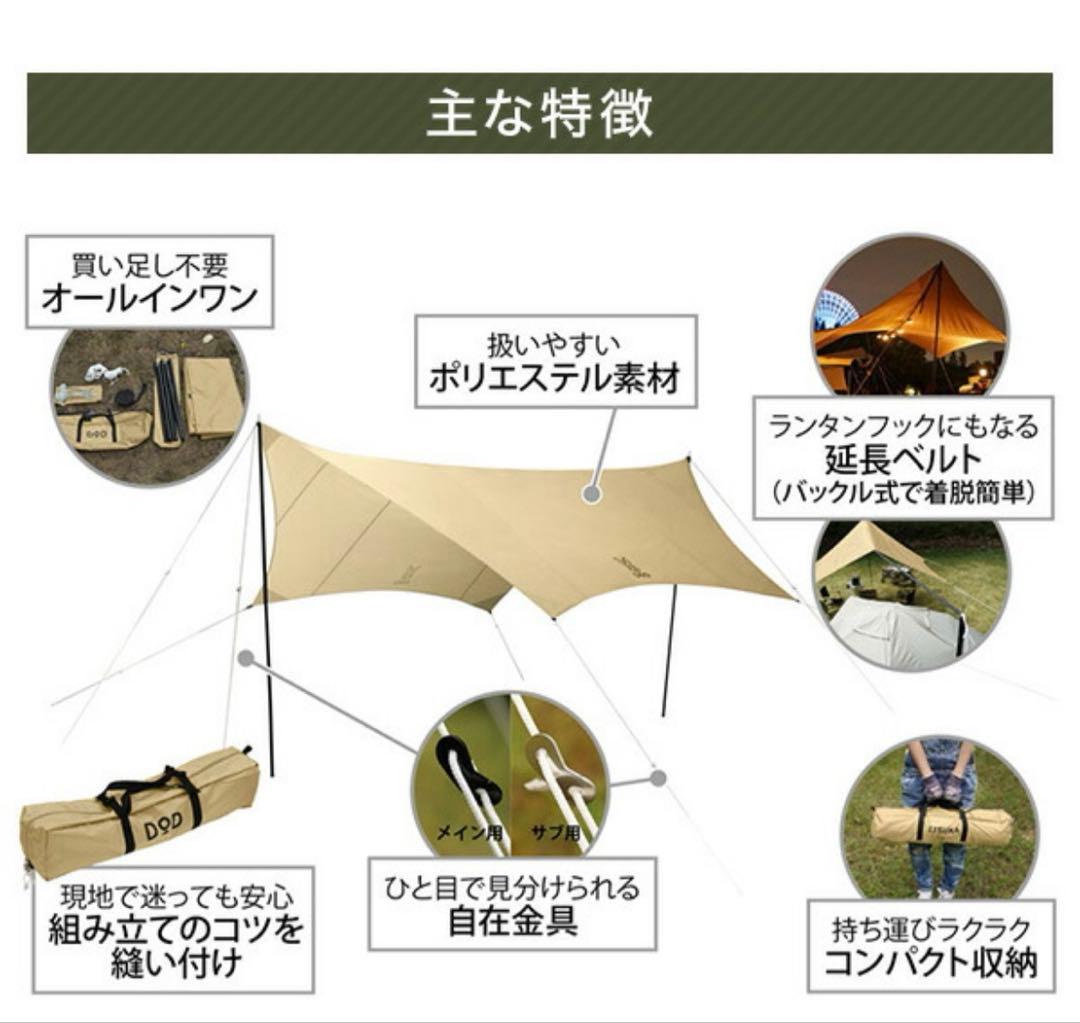 DOD いつかのタープ TT5-631-TN