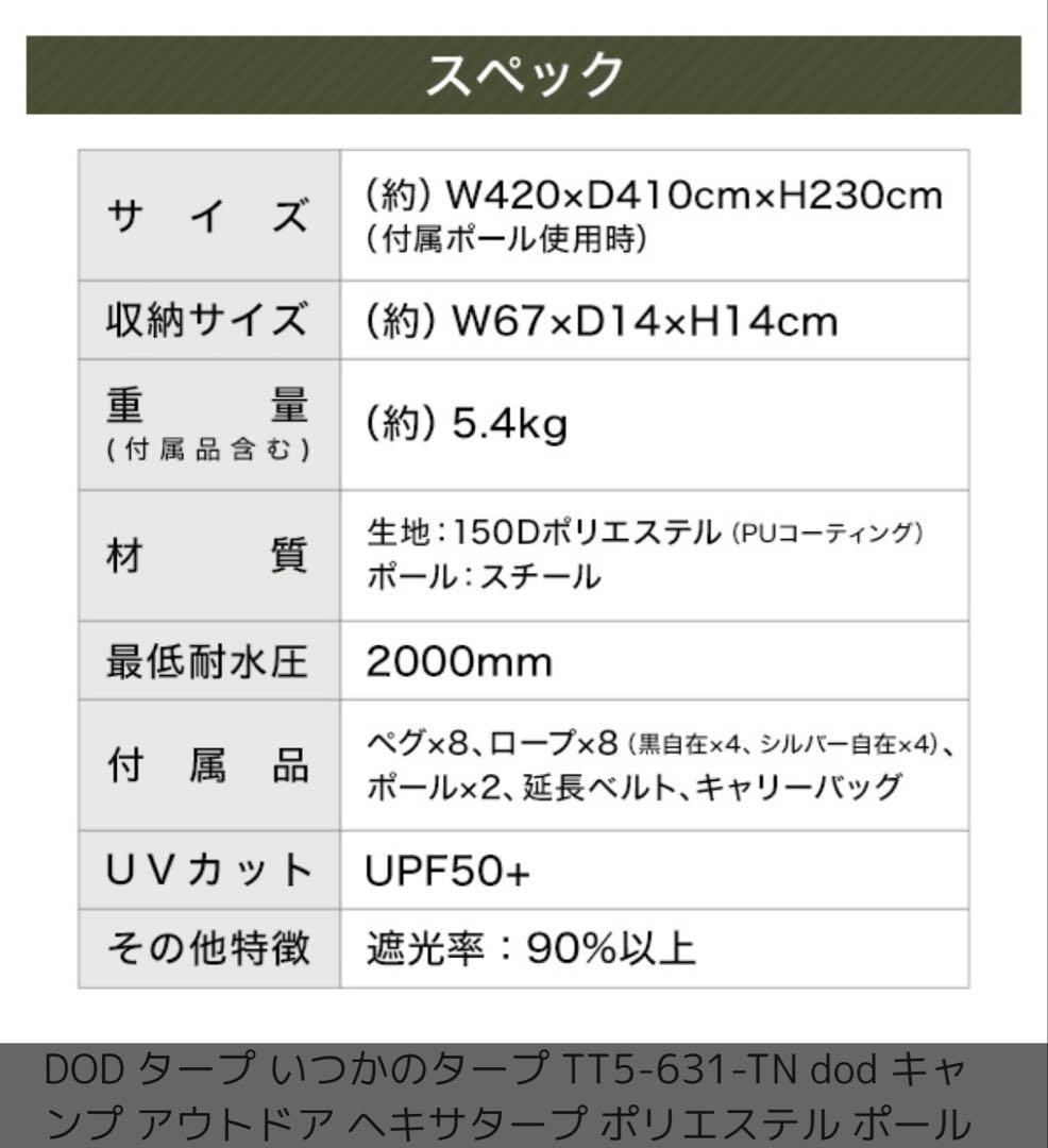 DOD いつかのタープ TT5-631-TN