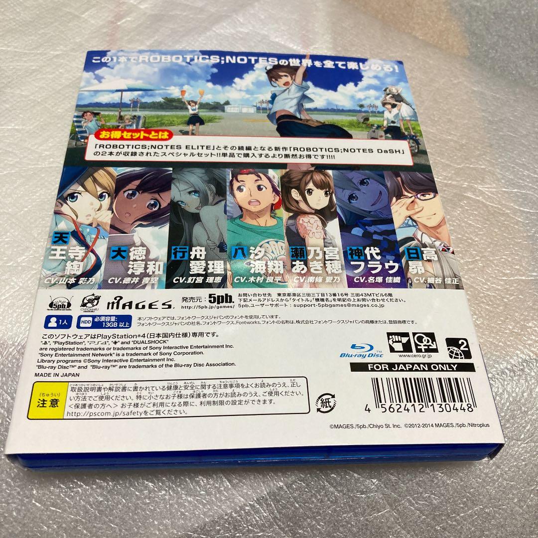 ROBOTICS;NOTES お得セット
