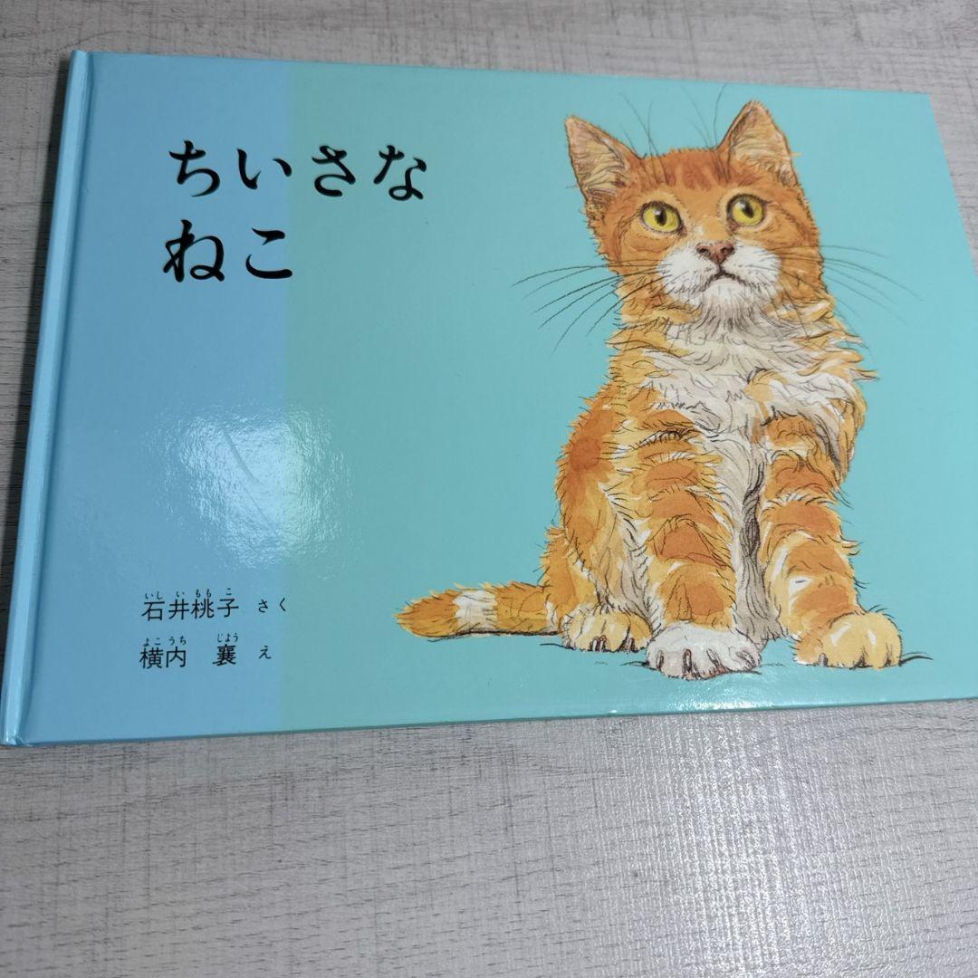Hailey's様【福音館書店】26冊セット 絵本 ロングセラー多数 まとめ売り