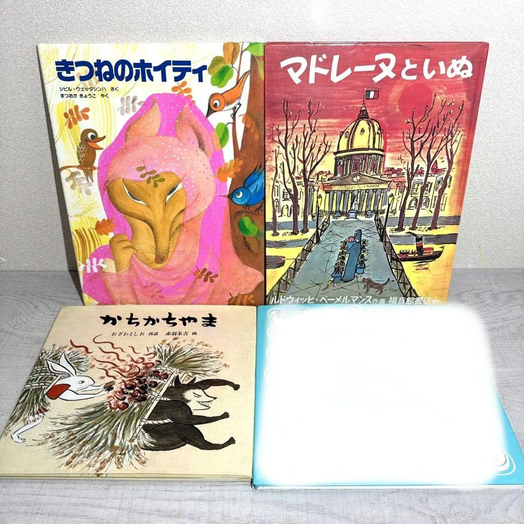 Hailey's様【福音館書店】26冊セット 絵本 ロングセラー多数 まとめ売り