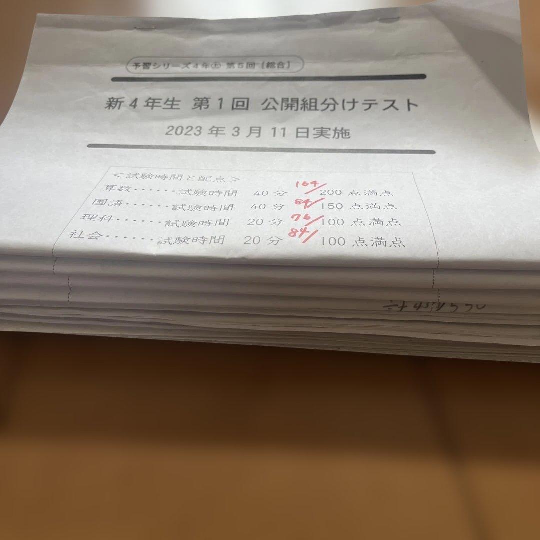 【4年生】公開組分けテスト　全9回分　 四谷大塚　早稲田アカデミー　原本