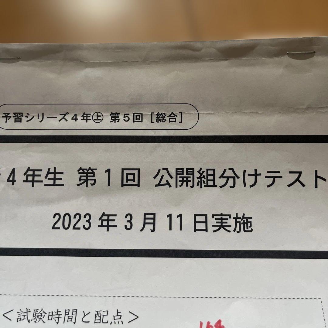 【4年生】公開組分けテスト　全9回分　 四谷大塚　早稲田アカデミー　原本