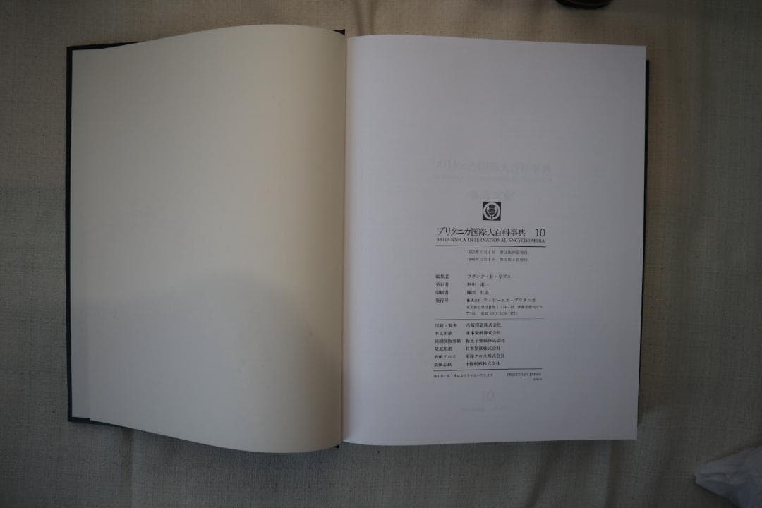 ブリタニカ国際大百科事典 8-11巻セット