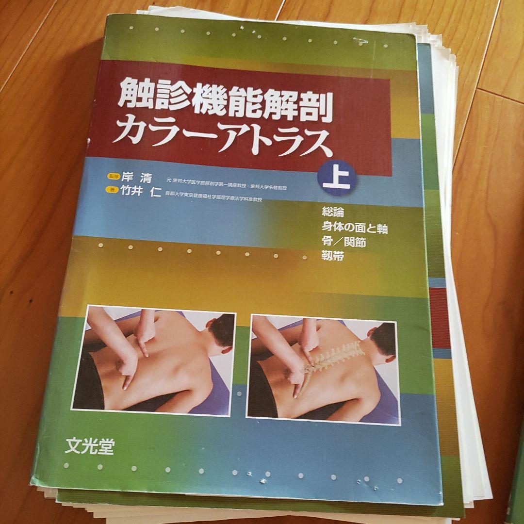 触診機能解剖カラーアトラス 上下 &プロメテウス