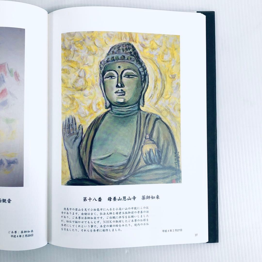 心のふるさと　四国八十八ヶ所紀行　総集編　未使用品　解説　仏像画像　CD　輸送箱