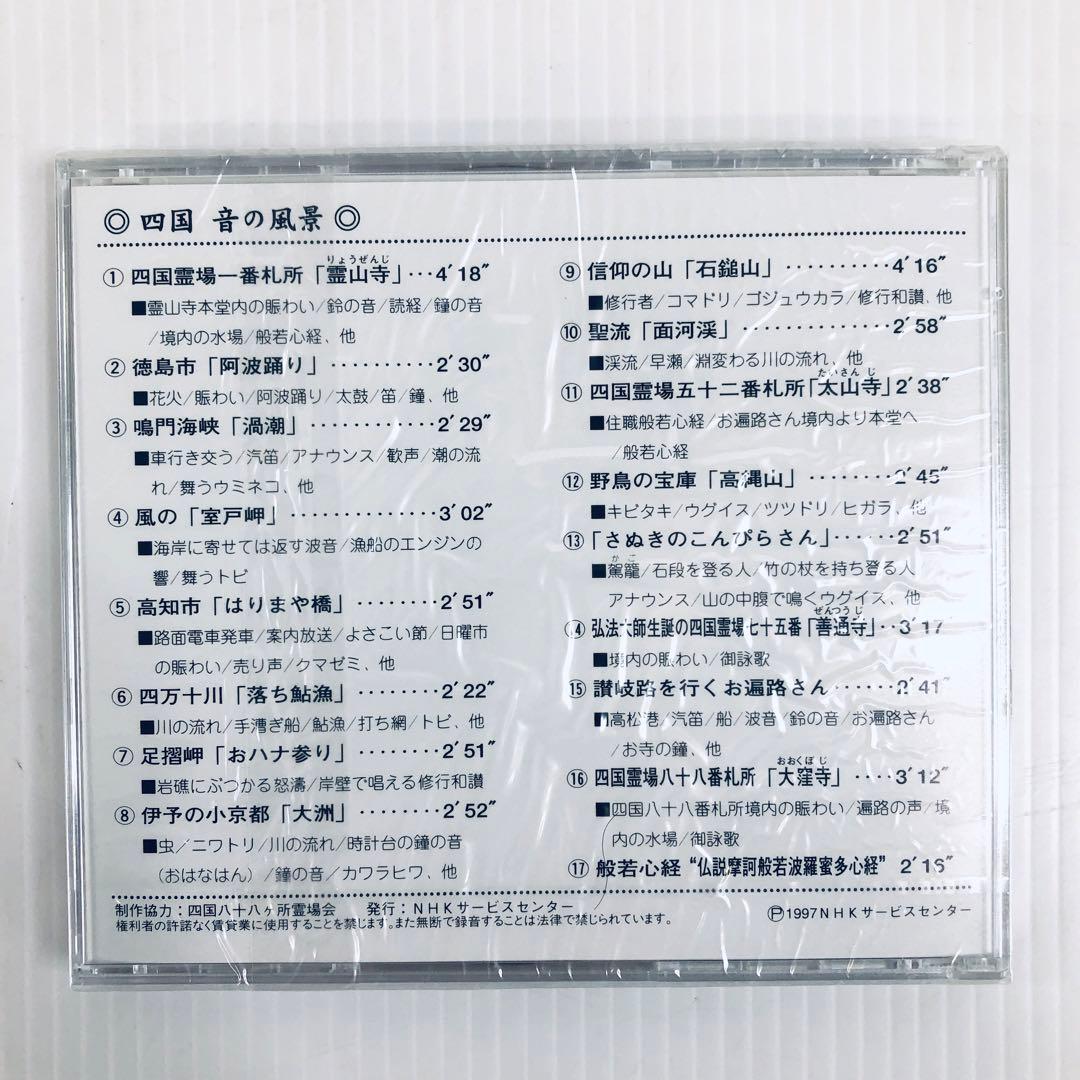 心のふるさと　四国八十八ヶ所紀行　総集編　未使用品　解説　仏像画像　CD　輸送箱