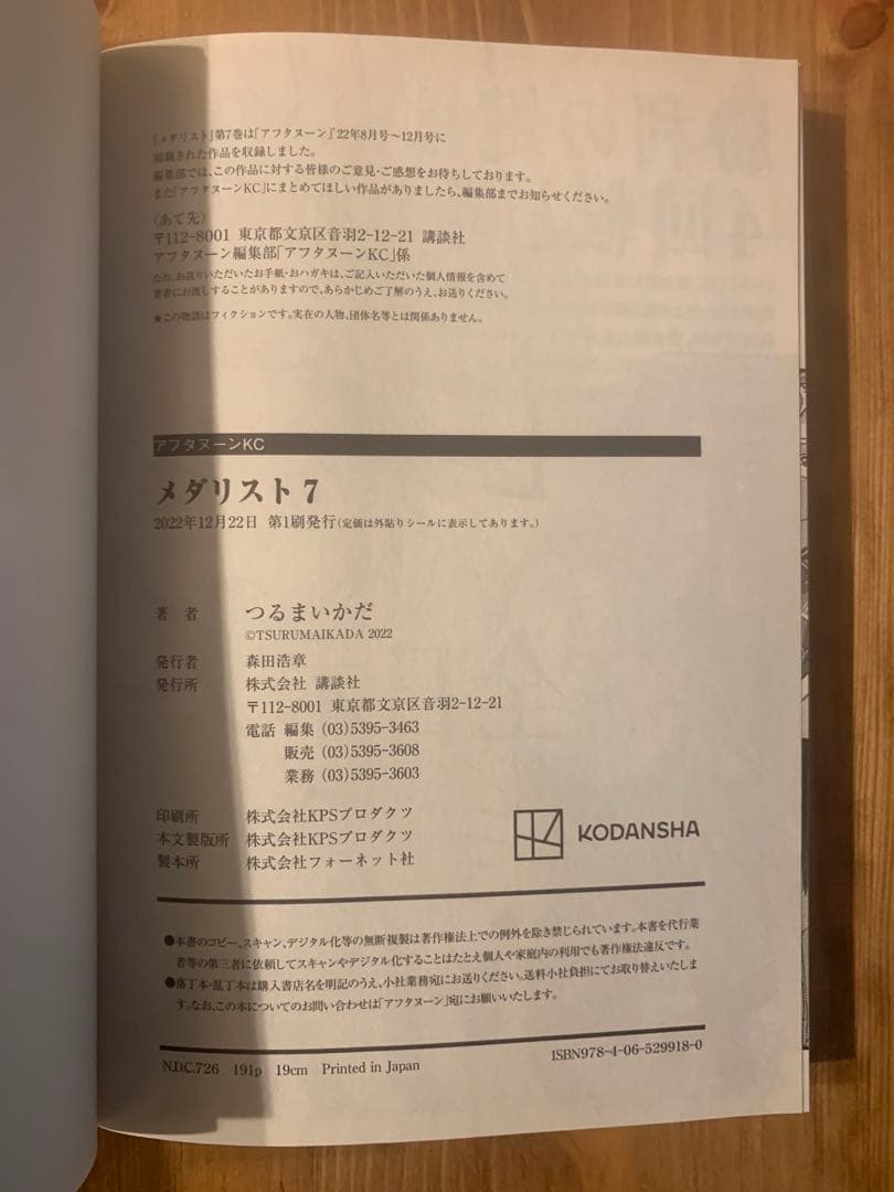 メダリスト 全7巻セット 帯付き 1巻以外初版