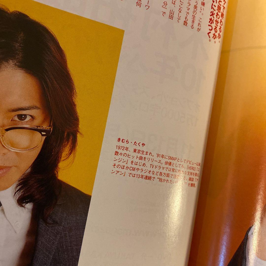 希少品！ POPEYE ポパイ 木村拓哉 キムラタクヤ 白山眼鏡 雑誌 本 標本