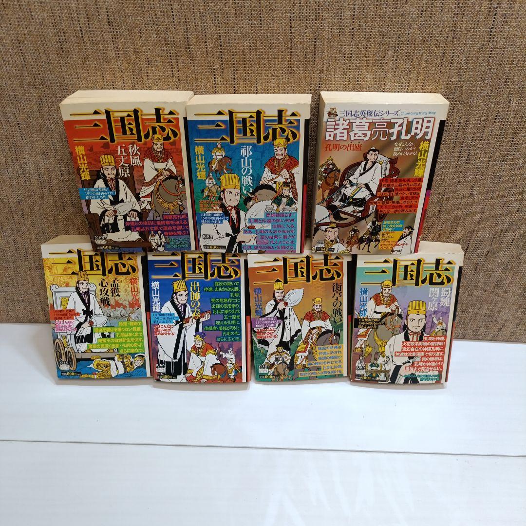 ✨️セール中‼️ ✨️三国志コンビニ中古本全巻セット＋諸葛亮孔明