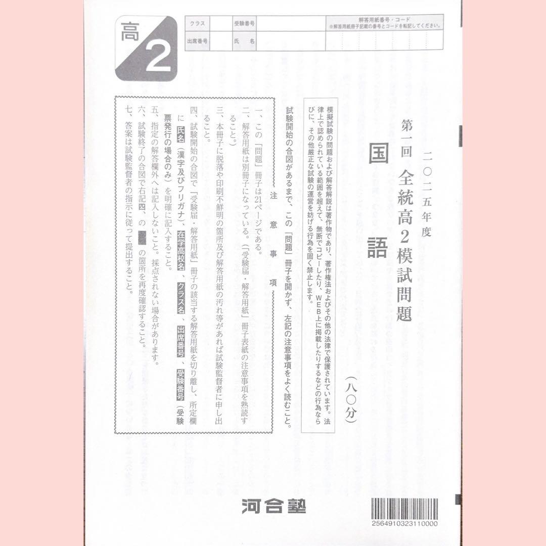 河合塾 2025年度第1回全統高2模 試全教科（英語/国語/数学／学習の手引き）