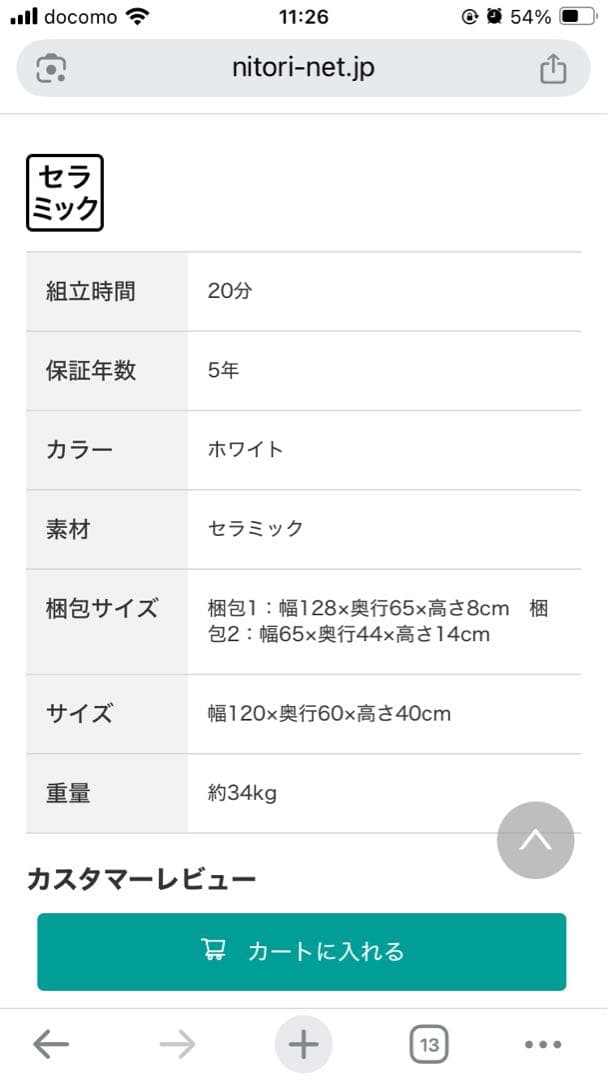 【美品】NITORI ニトリ センターテーブル ホワイト