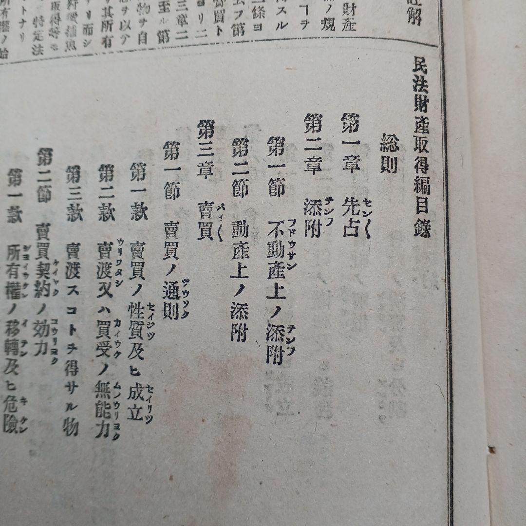 古書　『日本民法註釈大全』　明治27年発行　希少　入手困難　匿名配送