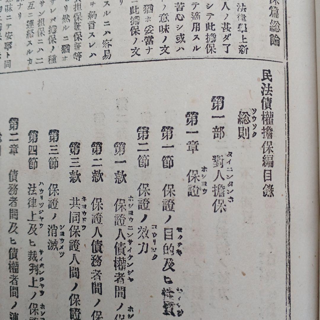 古書　『日本民法註釈大全』　明治27年発行　希少　入手困難　匿名配送