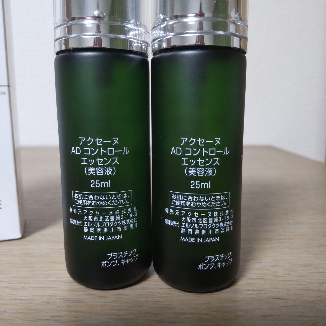 アクセーヌAD コントロールエッセンス　2本　　ヒアルロン酸配合　敏感肌用美容液