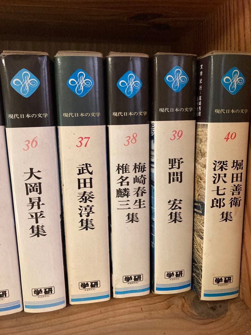 学研　現代日本の文学 全50巻
