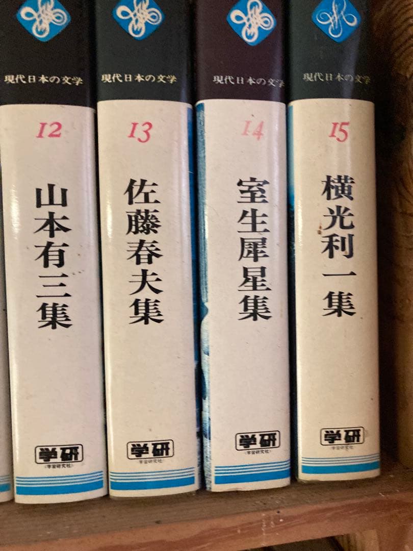 学研　現代日本の文学 全50巻