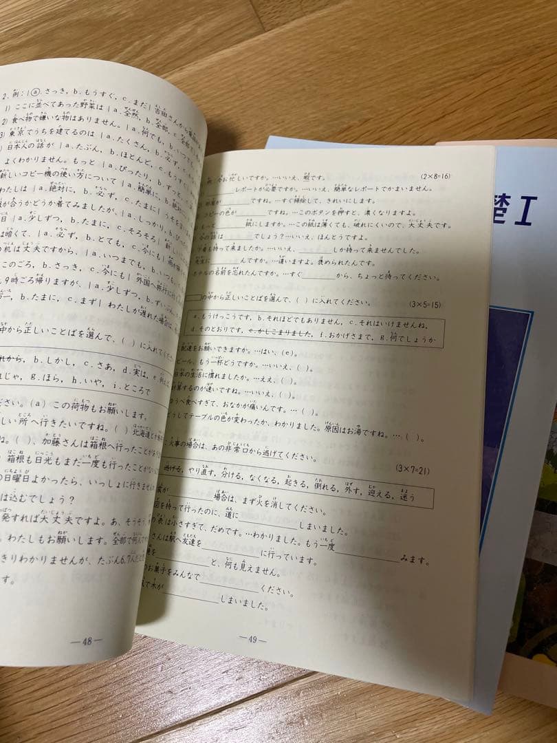 新日本語の基礎1 、2本冊　漢字かなまじり版、新日本語の基礎1、2標準問題集