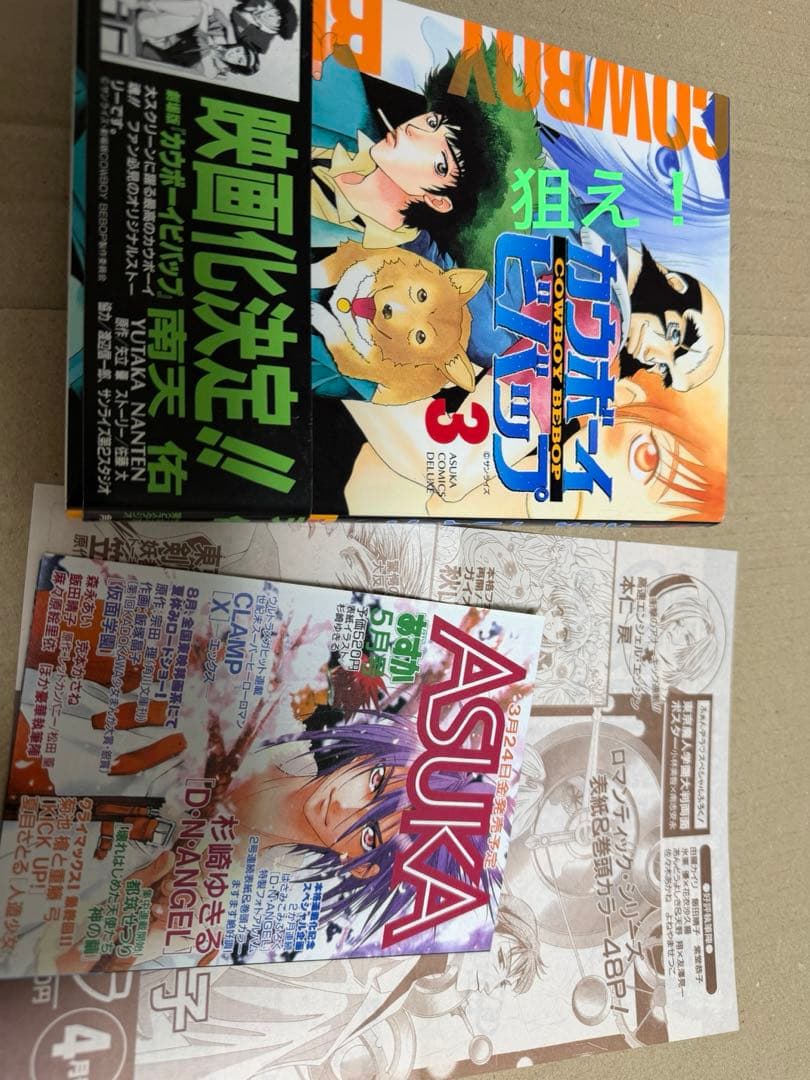 初版印刷　帯付き　カウボーイビバップ　1-3巻　全巻　セット　٩( 'ω' )و