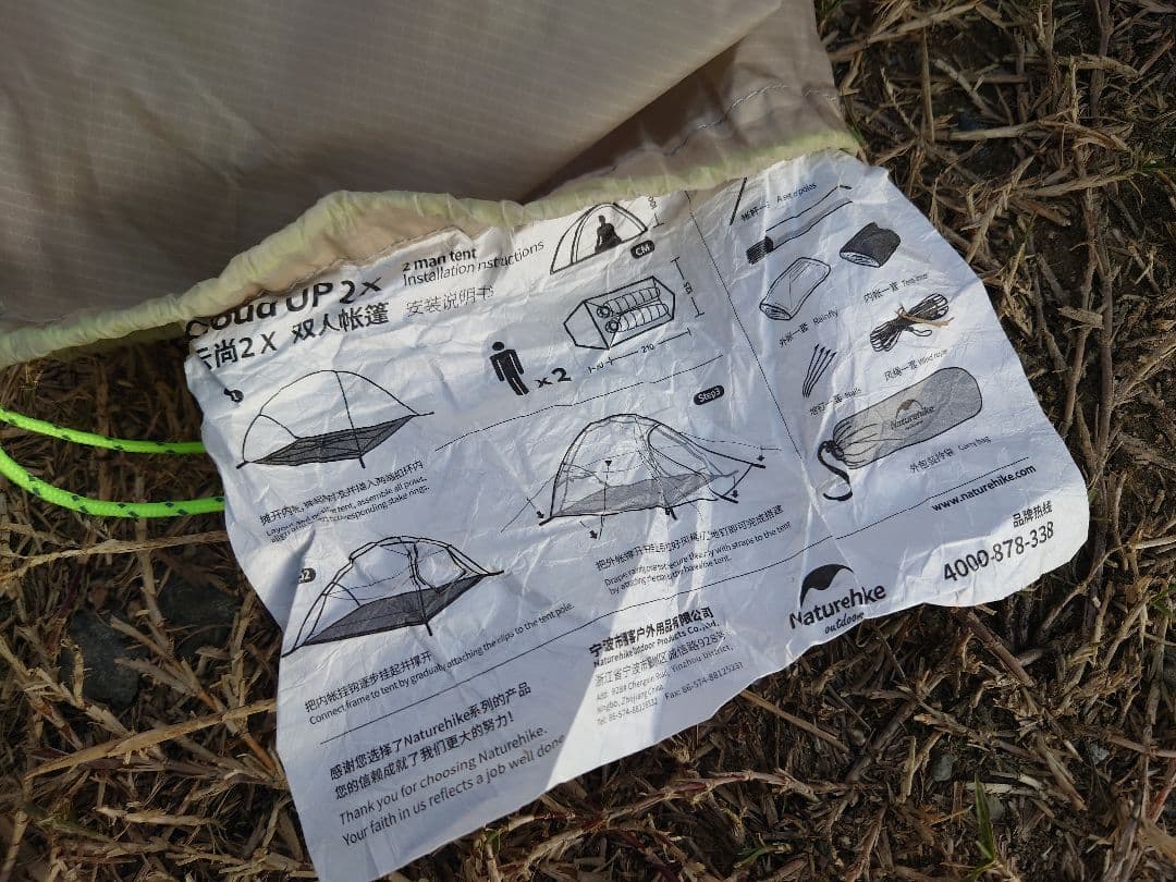 ネイチャーハイク クラウドアップ2X テント