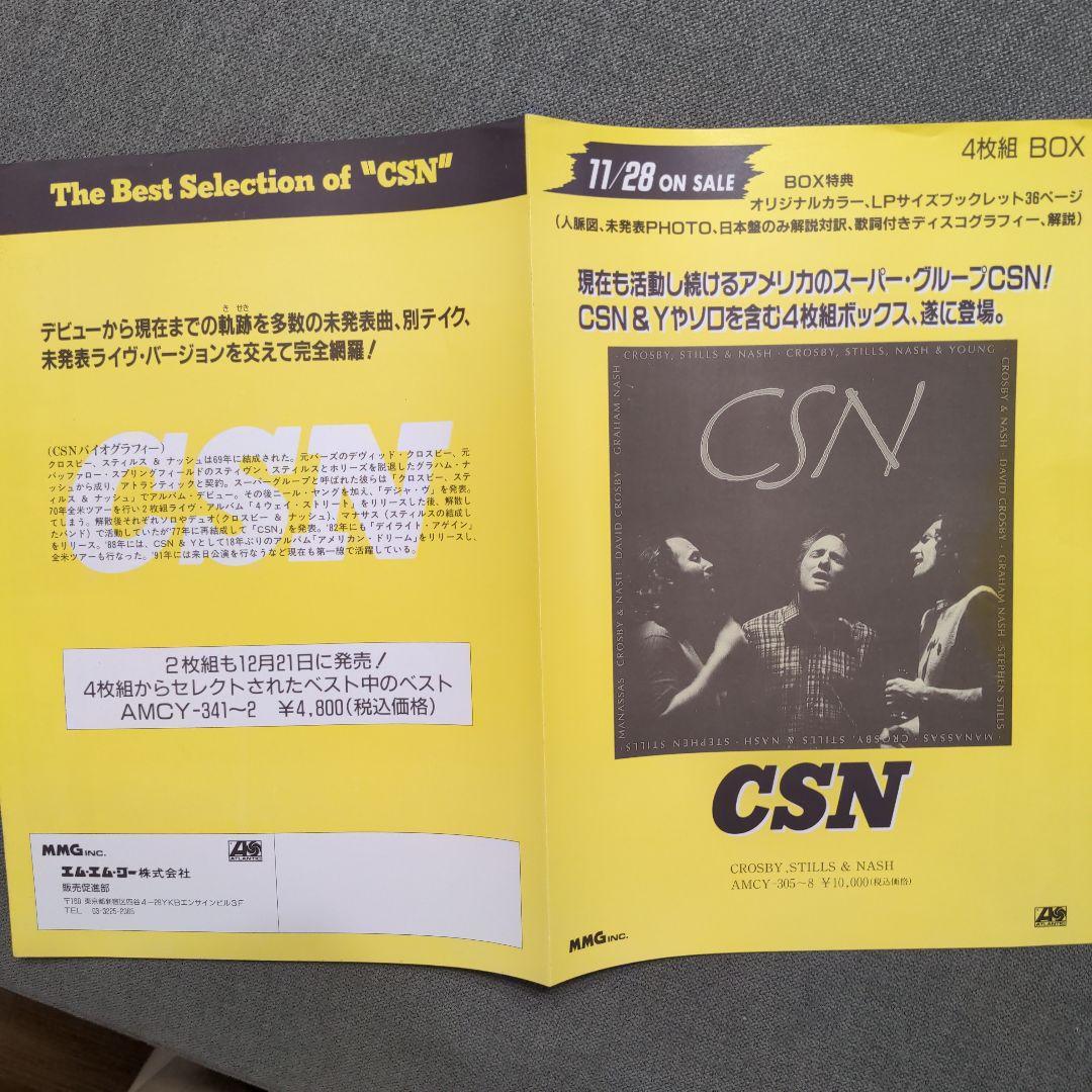 クロスビー・スティルス＆ナッシュ　4枚組ボックス「CSN」