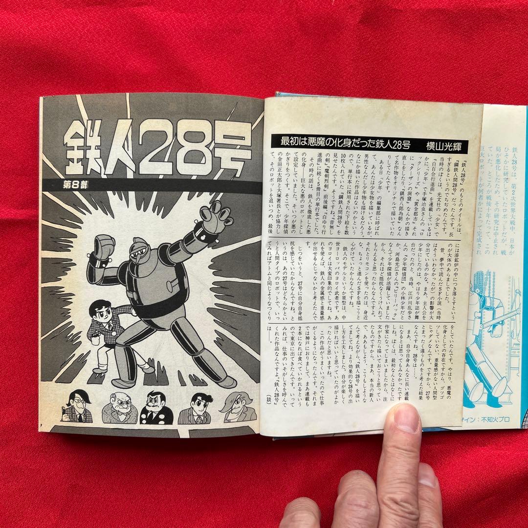 鉄人28号　第1巻から第7巻　全7冊