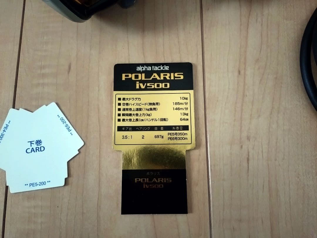 アルファタックル　ポラリスiv500　電動リール