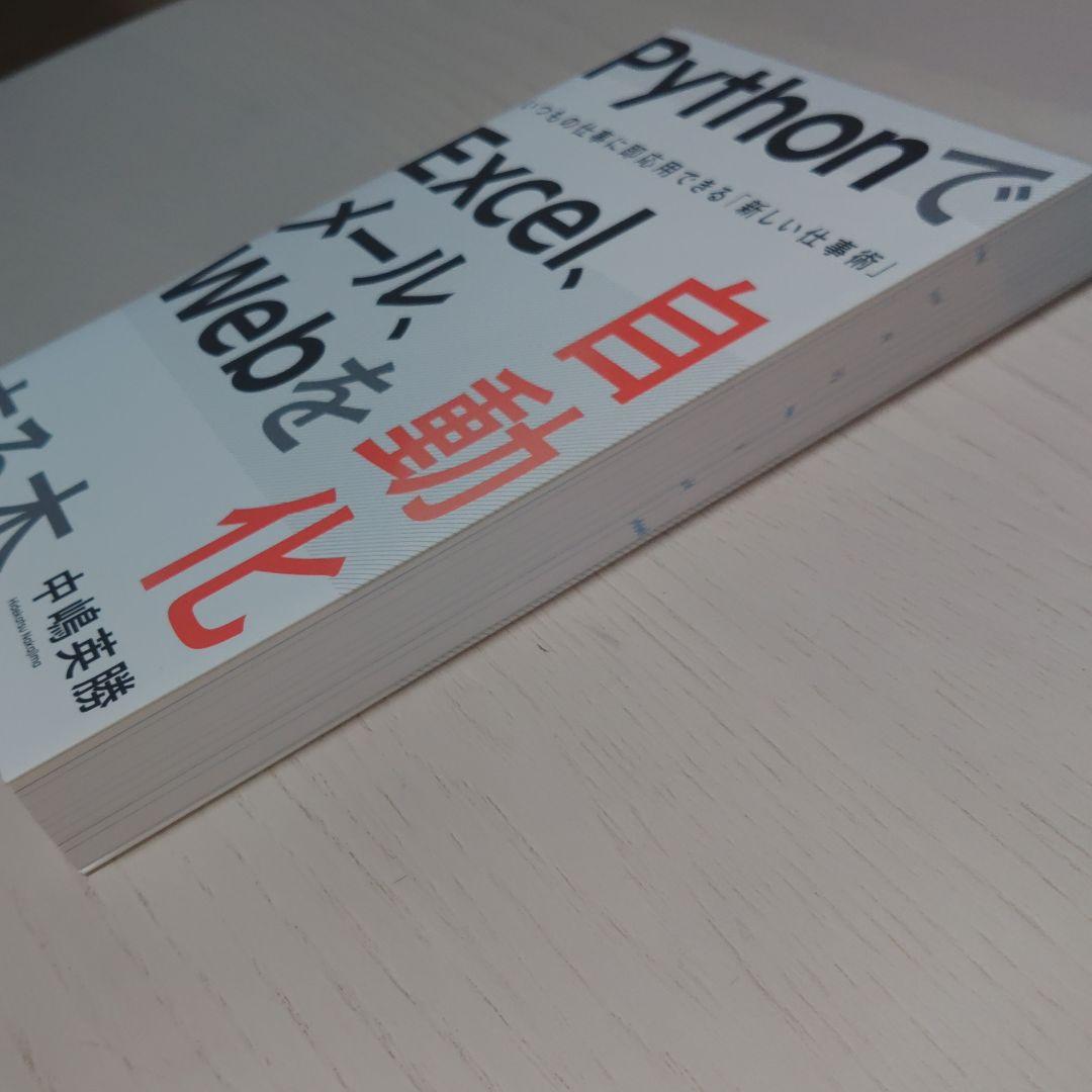 Python 入門5点セット