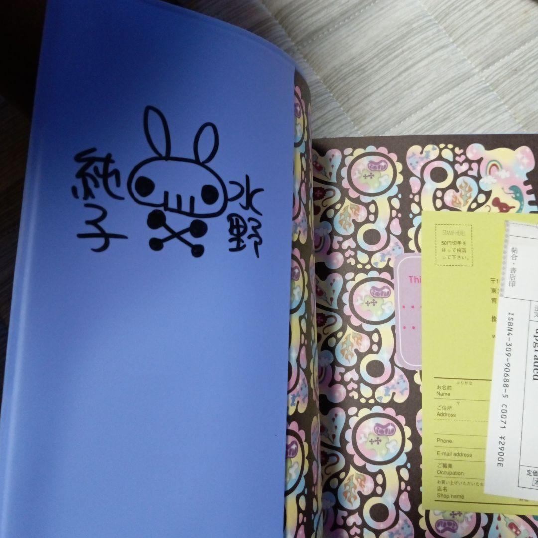 サイン入り 水野純子のヘル・ベイビーズ アップグレイデッド 絶版 激レア