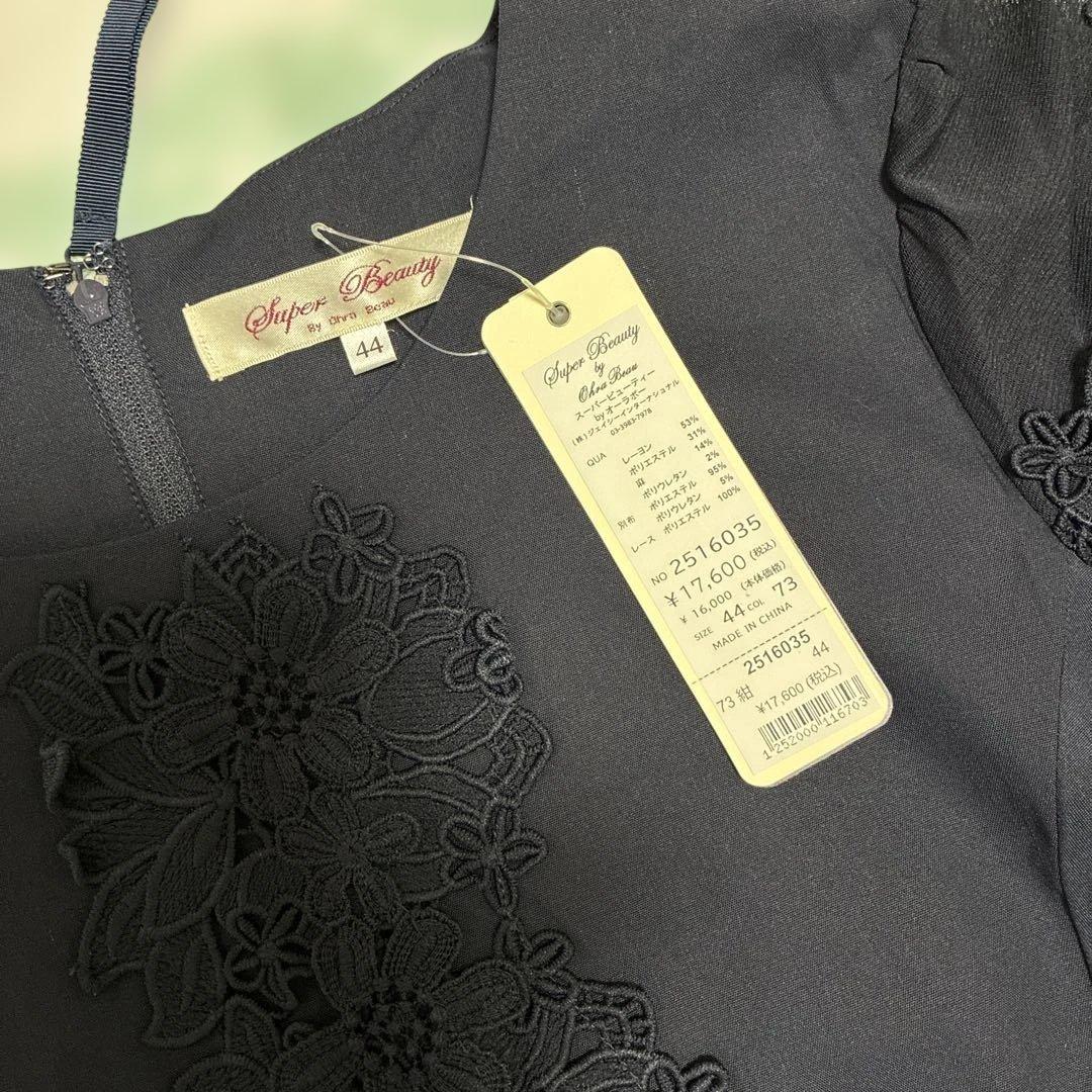 スーパービューティー☆44☆新品タグ付きレースの素敵なロングワンピース
