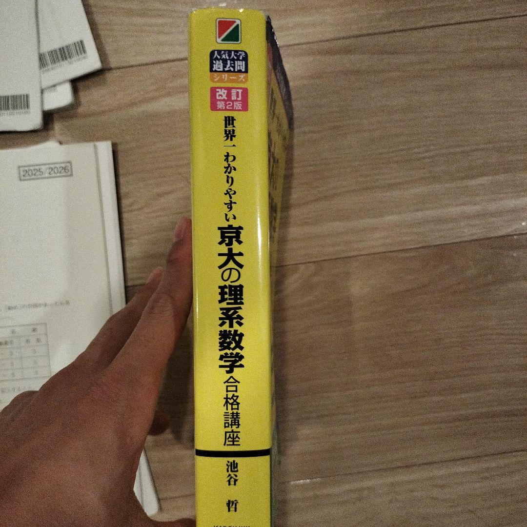 2025年度 京大オープン問題・九大実戦テスト
