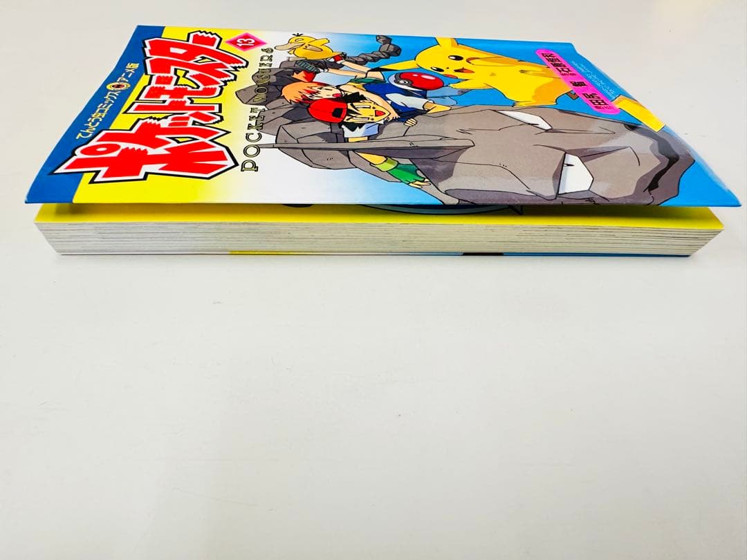 N1311　初版本　13巻　ポケットモンスター　てんとう虫コミックス　アニメ版