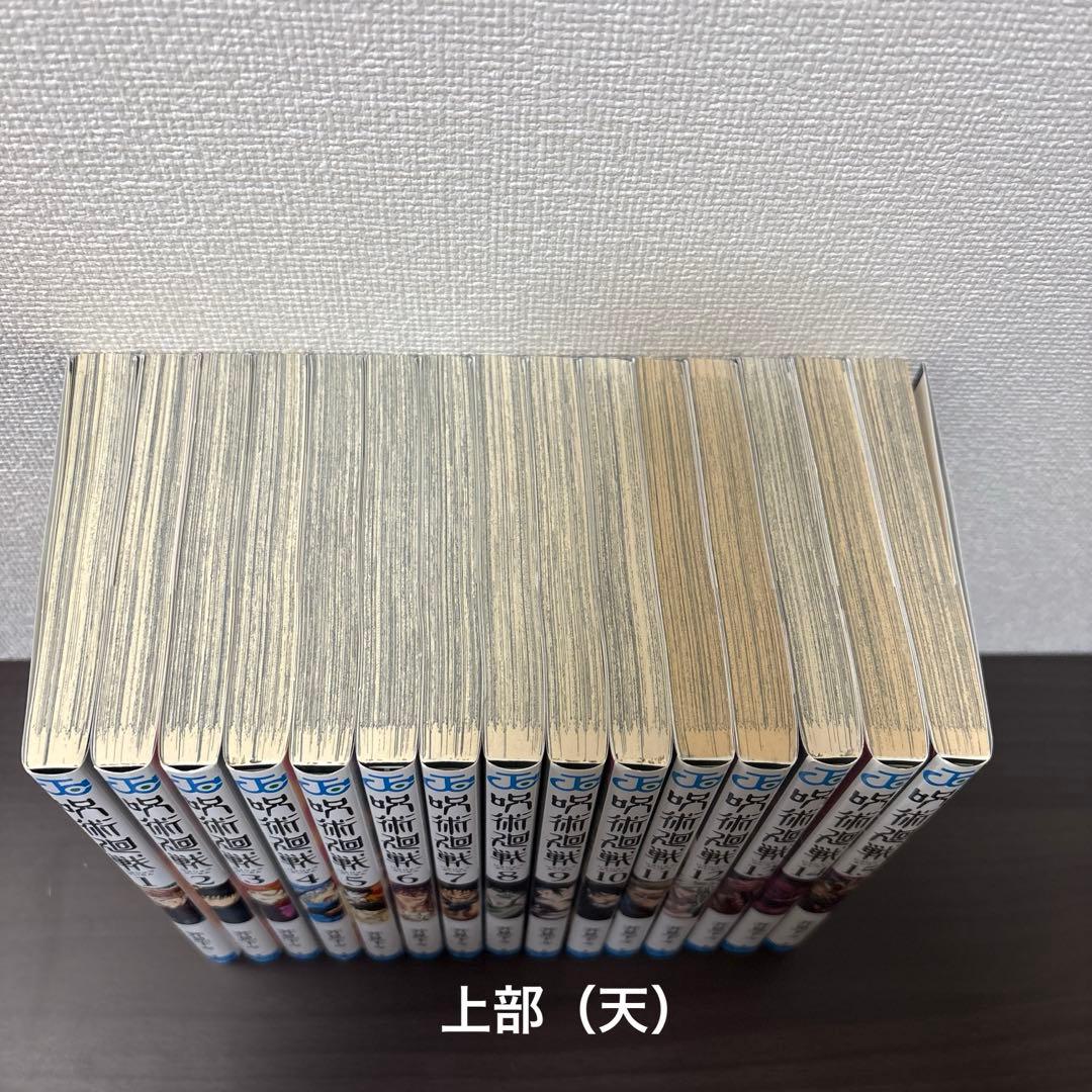 呪術廻戦1〜23巻セット