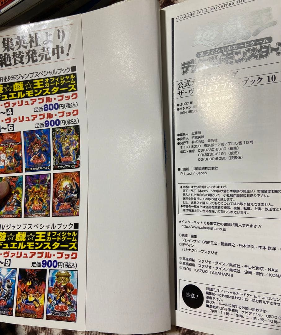 【遊戯王 ザ・ヴァリュアブル・ブック】まとめ売り