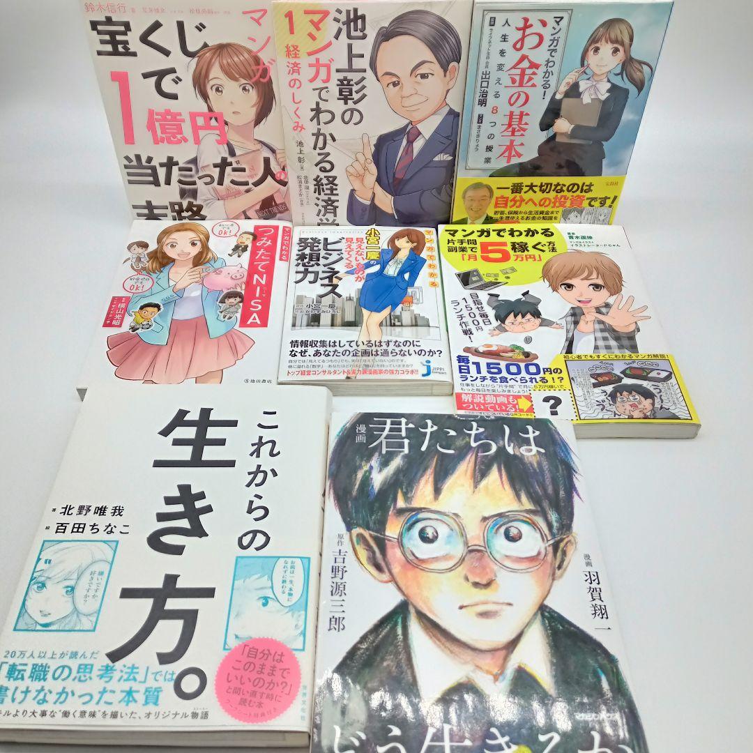 まんがでわかる ビジネス 自己啓発 7つの習慣 アドラー まとめ売り